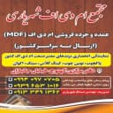 مجتمع ام دی اف شهریاری