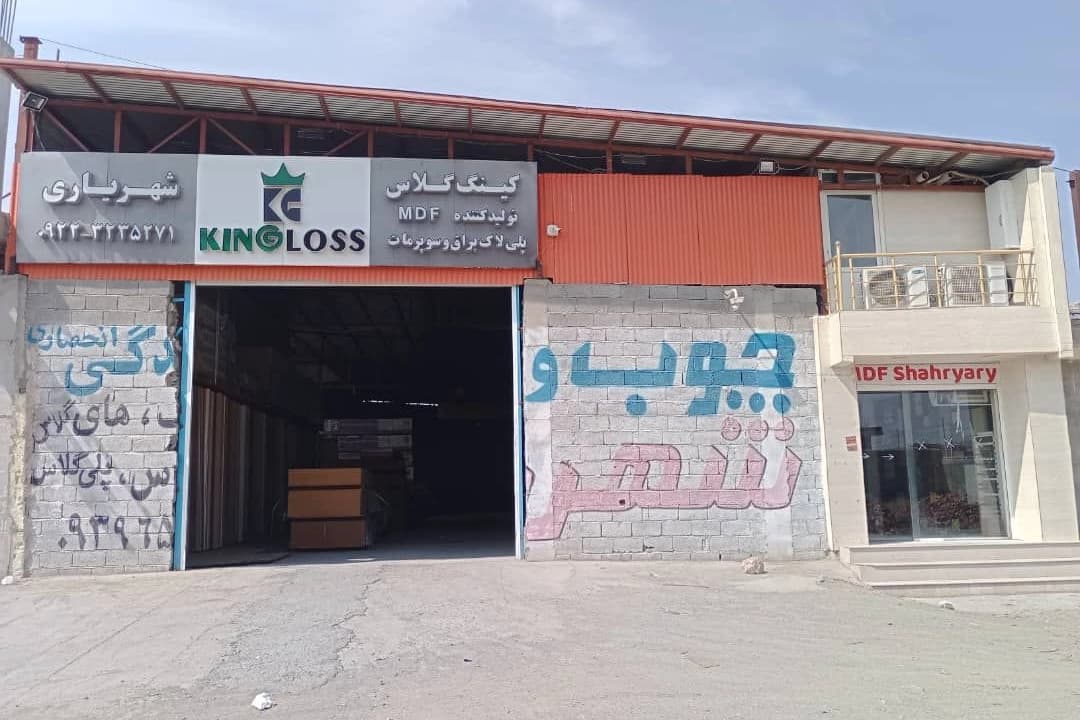 مرکز پخش ام دی اف در کهنوج
